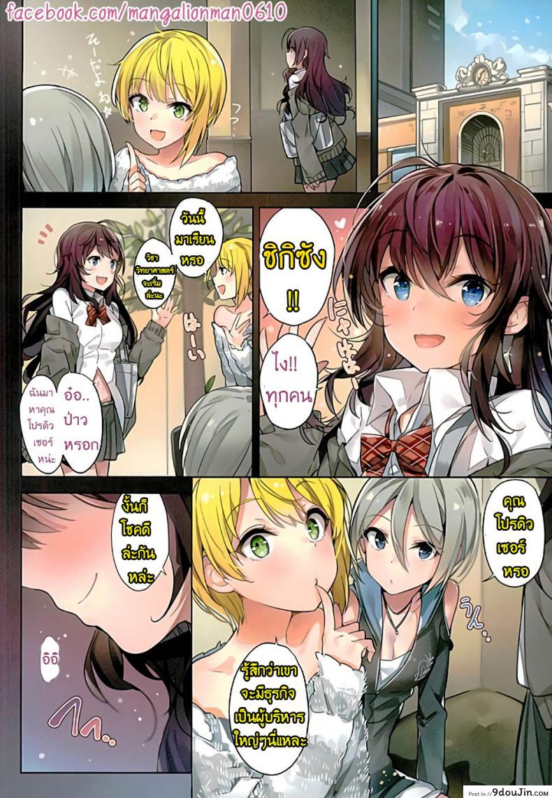 อ่านโดจิน [MoonPhase (Yuran)] Ichinose Shiki no Tanoshii Yume อ่านฟรี หน้าที่ 3