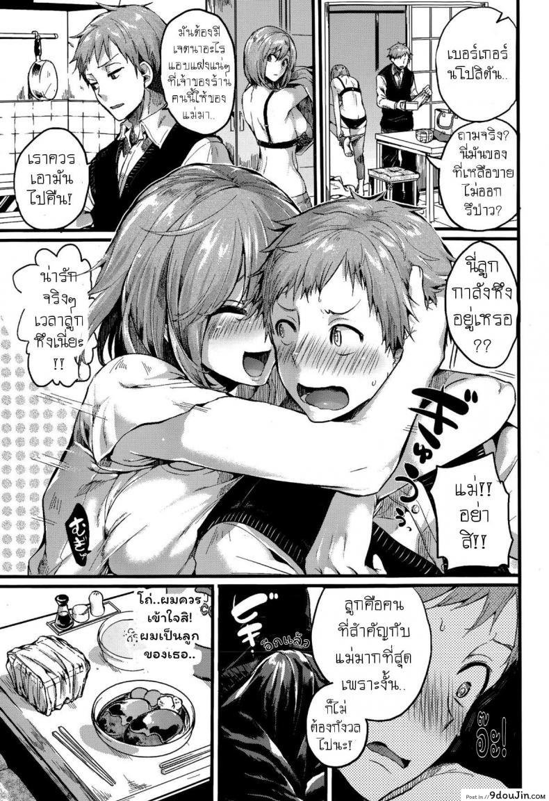 อ่านโดจิน หวงแม่แบบนี้ดิ ไม่ปวดตับ! [Doumou] Suki Suki! Okaa-san (COMIC Shingeki 2015-07) หน้าที่ 3