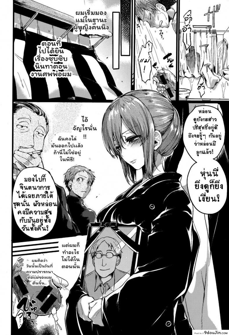 อ่านโดจิน หวงแม่แบบนี้ดิ ไม่ปวดตับ! [Doumou] Suki Suki! Okaa-san (COMIC Shingeki 2015-07) หน้าที่ 4