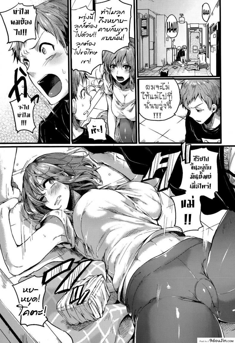 อ่านโดจิน หวงแม่แบบนี้ดิ ไม่ปวดตับ! [Doumou] Suki Suki! Okaa-san (COMIC Shingeki 2015-07) แปลไทย หน้าที่ 7