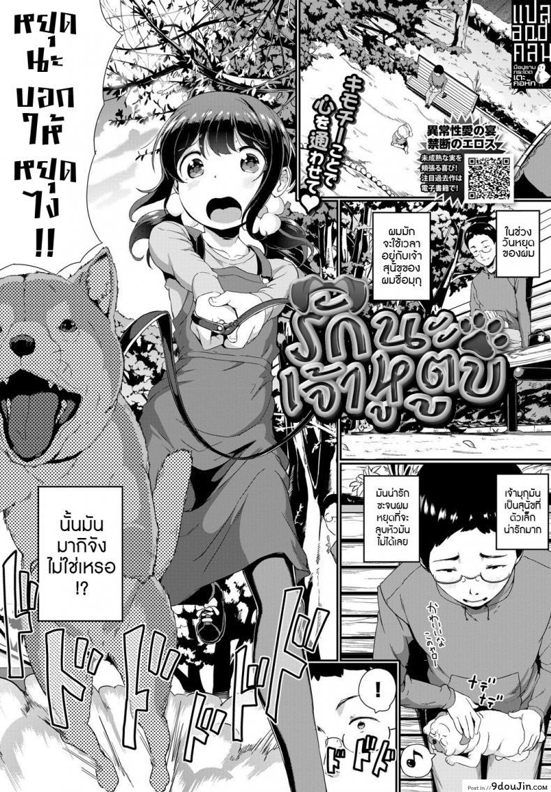 รักนะ เจ้าหูตูบ [INAGO] Petto no kimochi (COMIC BAVEL 2019-01)