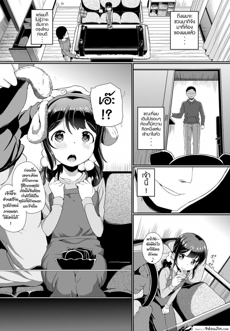 อ่านโดจิน รักนะ เจ้าหูตูบ [INAGO] Petto no kimochi (COMIC BAVEL 2019-01) หน้าที่ 3