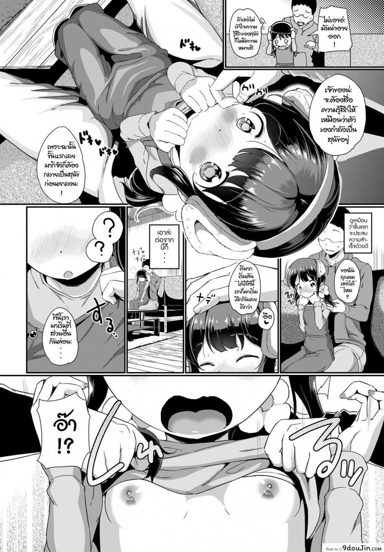 อ่านโดจิน รักนะ เจ้าหูตูบ [INAGO] Petto no kimochi (COMIC BAVEL 2019-01) หน้าที่ 4