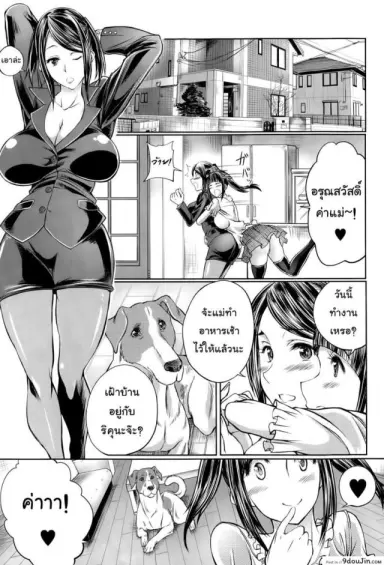 เอวอย่างดี แฟนมีหาง [Tenzen Miyabi] Musume no Kareshi wa Wan-chan?! แปลไทย