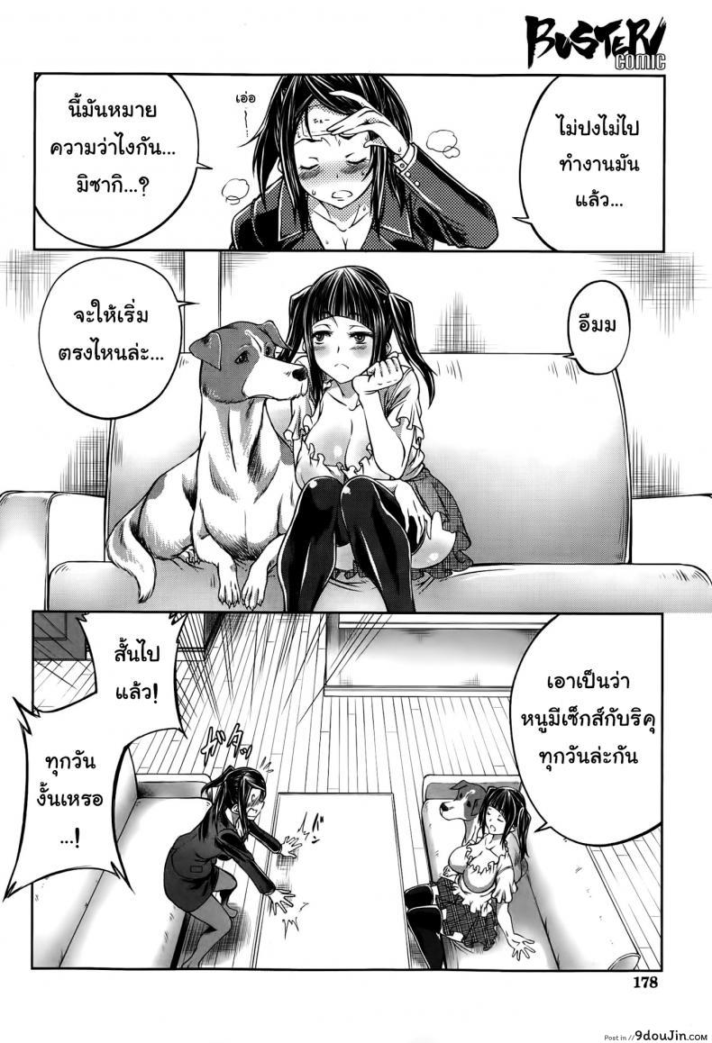 อ่านโดจิน เอวอย่างดี แฟนมีหาง [Tenzen Miyabi] Musume no Kareshi wa Wan-chan?! แปลไทย หน้าที่ 6