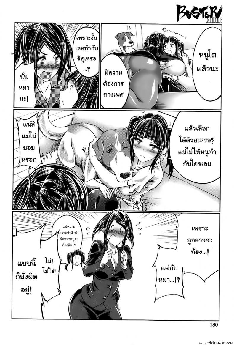 อ่านโดจิน เอวอย่างดี แฟนมีหาง [Tenzen Miyabi] Musume no Kareshi wa Wan-chan?! แปลไทย หน้าที่ 8