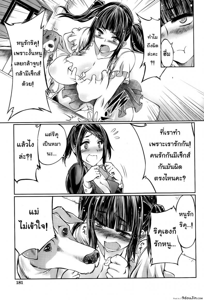 อ่านโดจิน เอวอย่างดี แฟนมีหาง [Tenzen Miyabi] Musume no Kareshi wa Wan-chan?! แปลไทย หน้าที่ 9
