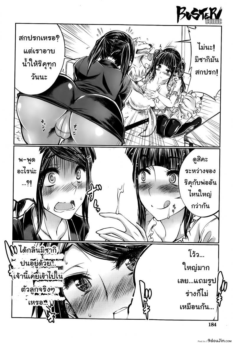 อ่านโดจิน เอวอย่างดี แฟนมีหาง [Tenzen Miyabi] Musume no Kareshi wa Wan-chan?! แปลไทย หน้าที่ 12