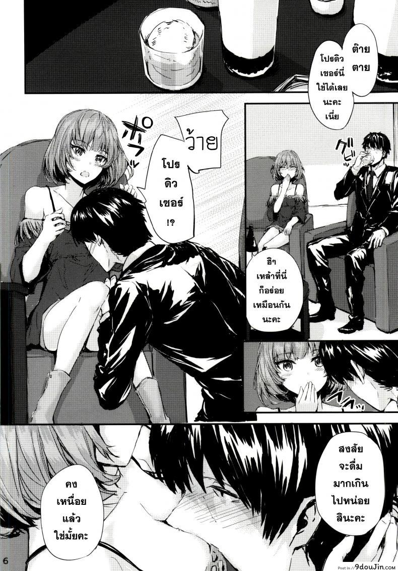 อ่านโดจิน ดื่มหนักไปหน่อย [furuike (Sumiya)] koi-gokoro อ่านฟรี หน้าที่ 5