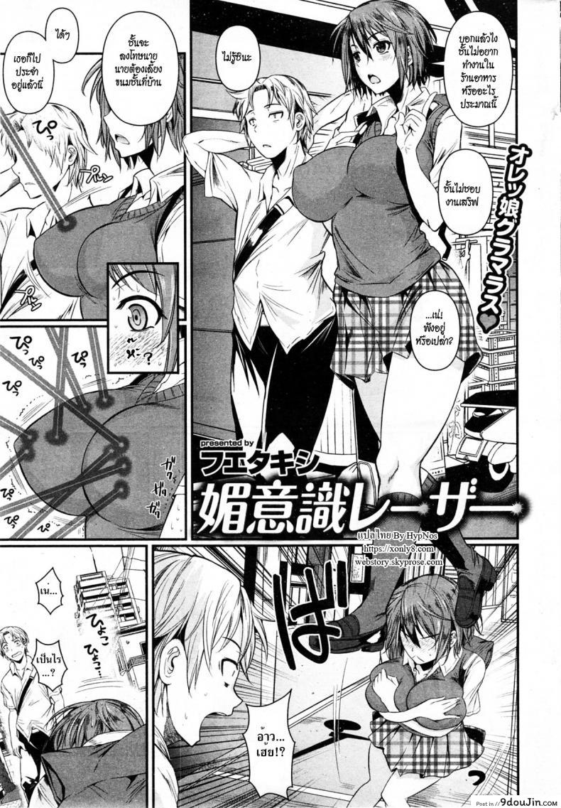 มีปัญหาเรื่องอกโต [Fuetakishi] Biishiki Laser (Aphrodisiac Laser)