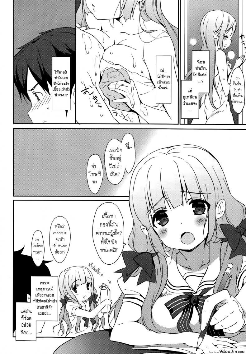 อ่านโดจิน สอยสาวก่อนสอบ [emily] Natsuiro แปลไทย หน้าที่ 10