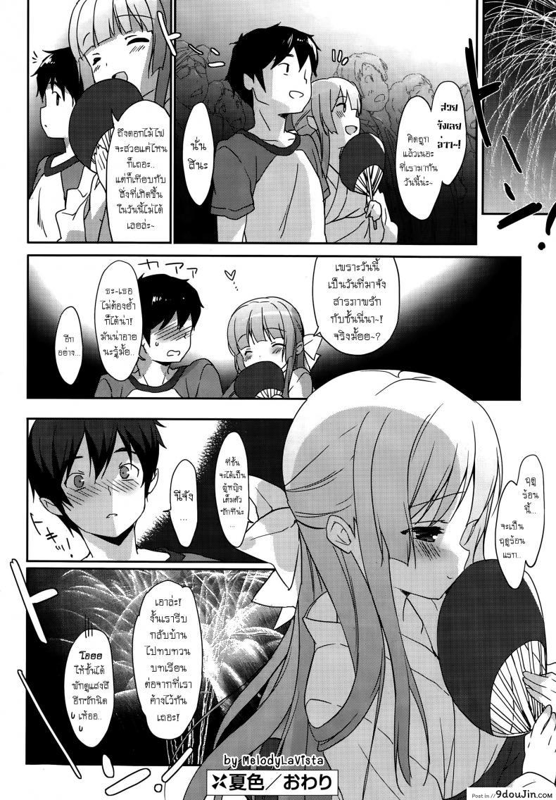อ่านโดจิน สอยสาวก่อนสอบ [emily] Natsuiro แปลไทย หน้าที่ 24