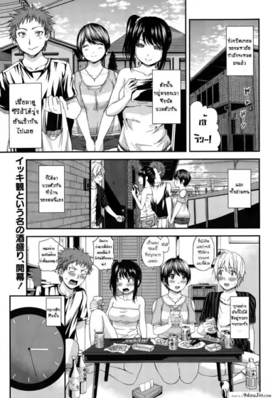 ไม่เกรงใจเพื่อน [Higashino Mikan] Futomomo Sensation! อ่านฟรี