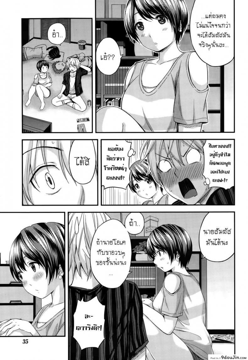 อ่านโดจิน ไม่เกรงใจเพื่อน [Higashino Mikan] Futomomo Sensation! อ่านฟรี หน้าที่ 5