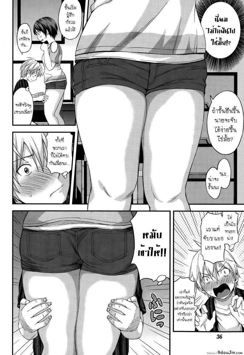 อ่านโดจิน ไม่เกรงใจเพื่อน [Higashino Mikan] Futomomo Sensation! อ่านฟรี หน้าที่ 6
