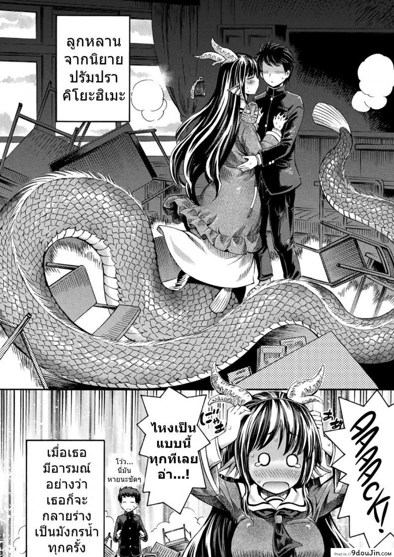อ่านโดจิน เริ่มตำนานด้วยรักเรา [Horitomo] Boku no Kanojo wa Kiyohime-sama | Lady Kiyohime Is My Girlfriend (COMIC Unreal 2018-06 Vol. 73) หน้าที่ 2
