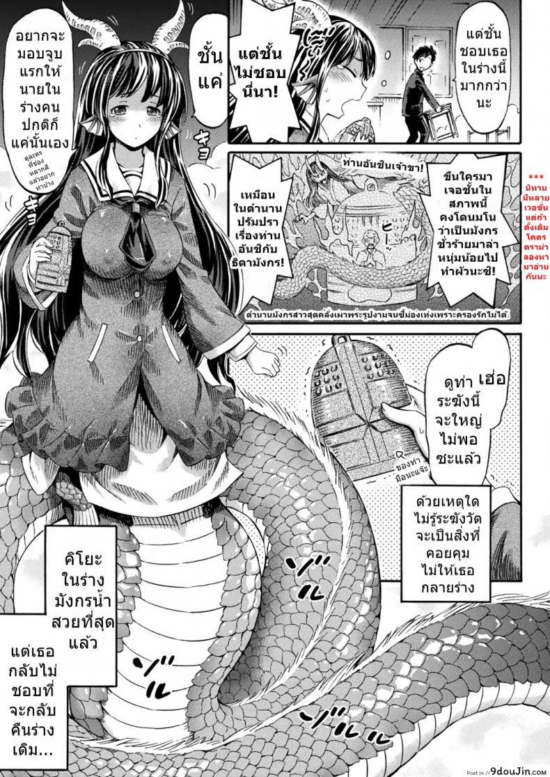 อ่านโดจิน เริ่มตำนานด้วยรักเรา [Horitomo] Boku no Kanojo wa Kiyohime-sama | Lady Kiyohime Is My Girlfriend (COMIC Unreal 2018-06 Vol. 73) หน้าที่ 3