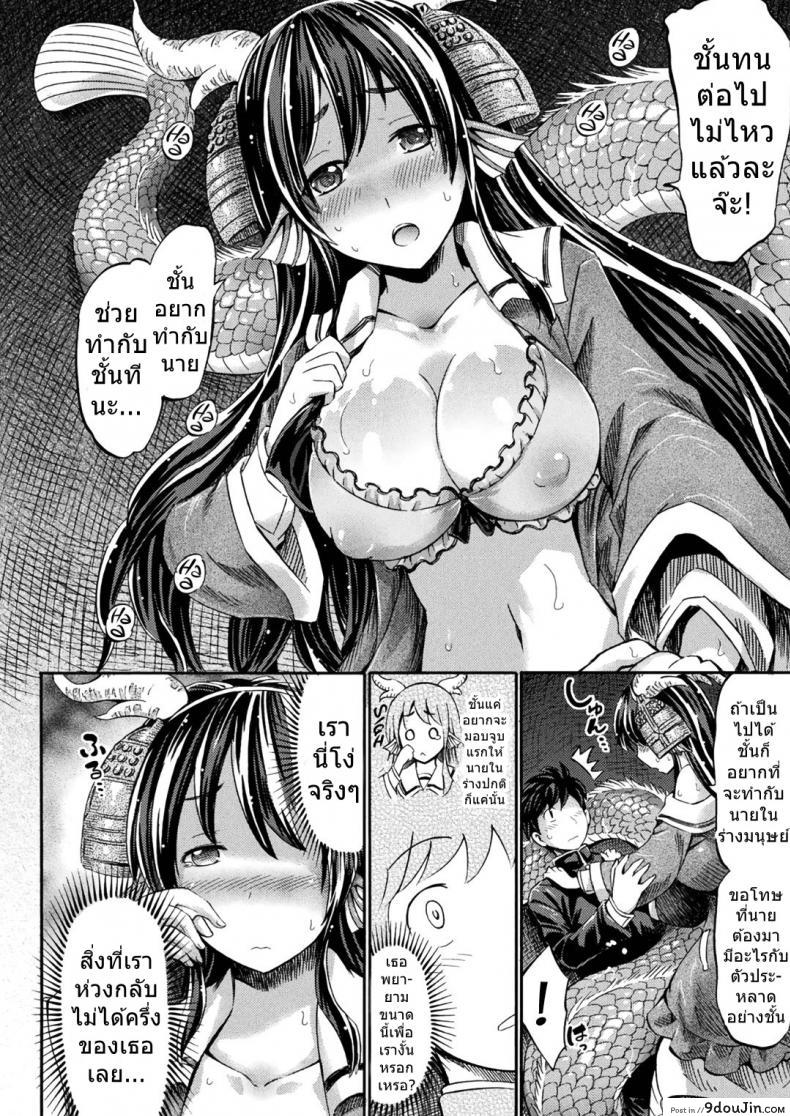 อ่านโดจิน เริ่มตำนานด้วยรักเรา [Horitomo] Boku no Kanojo wa Kiyohime-sama แปลไทย หน้าที่ 8