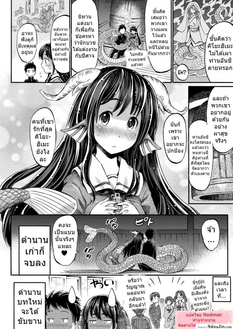 อ่านโดจิน เริ่มตำนานด้วยรักเรา [Horitomo] Boku no Kanojo wa Kiyohime-sama แปลไทย หน้าที่ 20
