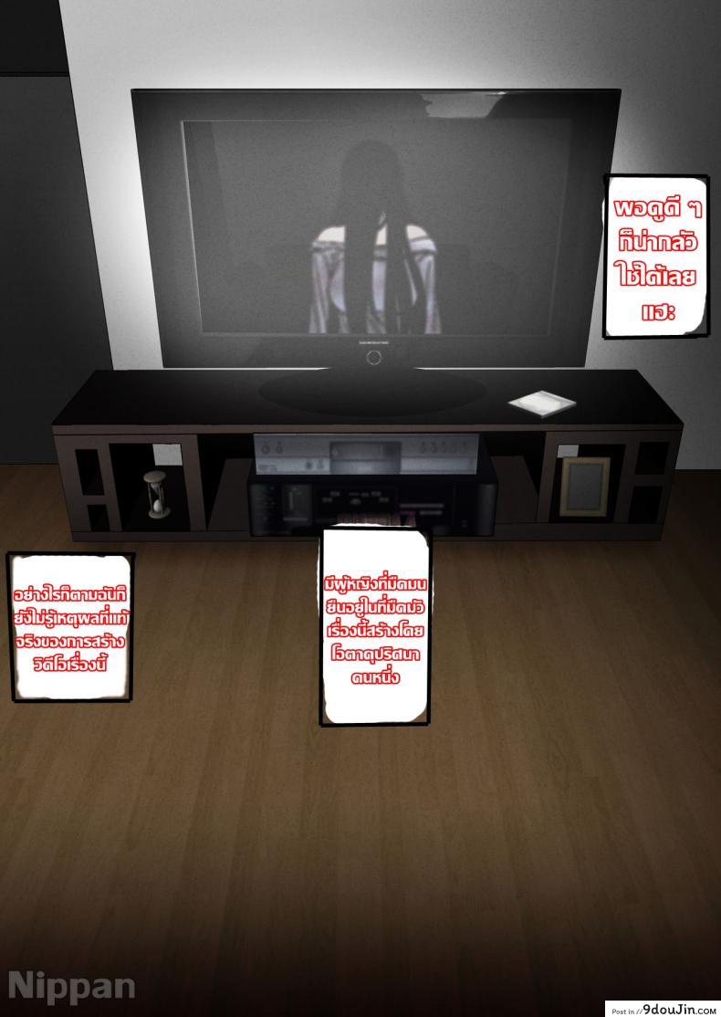 อ่านโดจิน ปราบผีในวิดีโอ [Spiral Brain (Greco Roman)] Noroi no Video VS Tanetsuke Ojisan หน้าที่ 3