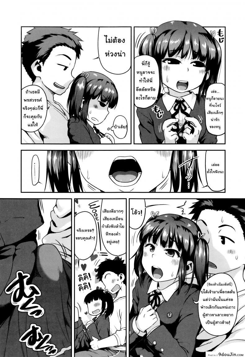 อ่านโดจิน เสียงก็ดี เสียบก็ได้ [Chiguchi Miri] Gekou Jikoku ni Yarimashita – Into your voice แปลไทย หน้าที่ 3