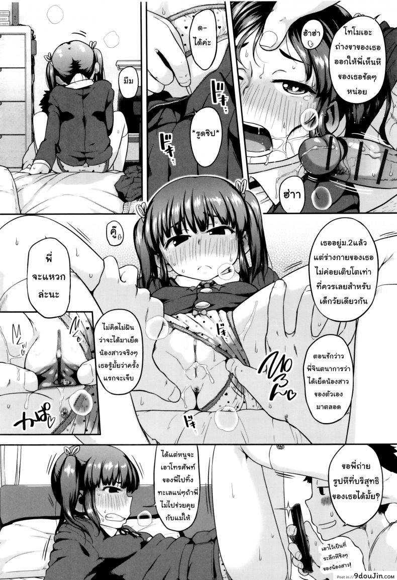 อ่านโดจิน เสียงก็ดี เสียบก็ได้ [Chiguchi Miri] Gekou Jikoku ni Yarimashita – Into your voice แปลไทย หน้าที่ 8
