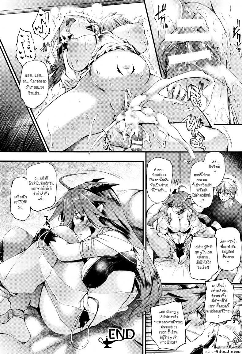 อ่านโดจิน ปิศาจตะเกียงสาว [Oohira Sunset] Majin wa Negai o Kanaeta แปลไทย หน้าที่ 20