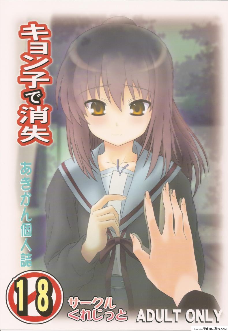 ความลับของสาวน้อยสาว [Circle Credit (Akikan)] Kyonko de Shoushitsu