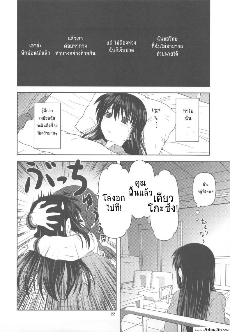 อ่านโดจิน Kyonko de Shoushitsu [Circle Credit (Akikan)] แปลไทย หน้าที่ 21