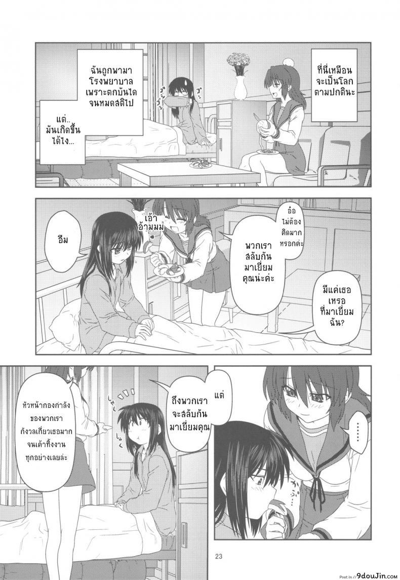 อ่านโดจิน Kyonko de Shoushitsu [Circle Credit (Akikan)] แปลไทย หน้าที่ 22