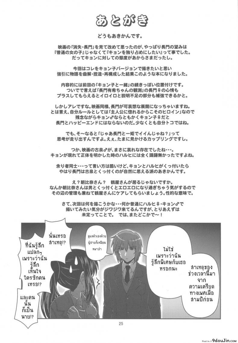 อ่านโดจิน Kyonko de Shoushitsu [Circle Credit (Akikan)] แปลไทย หน้าที่ 24
