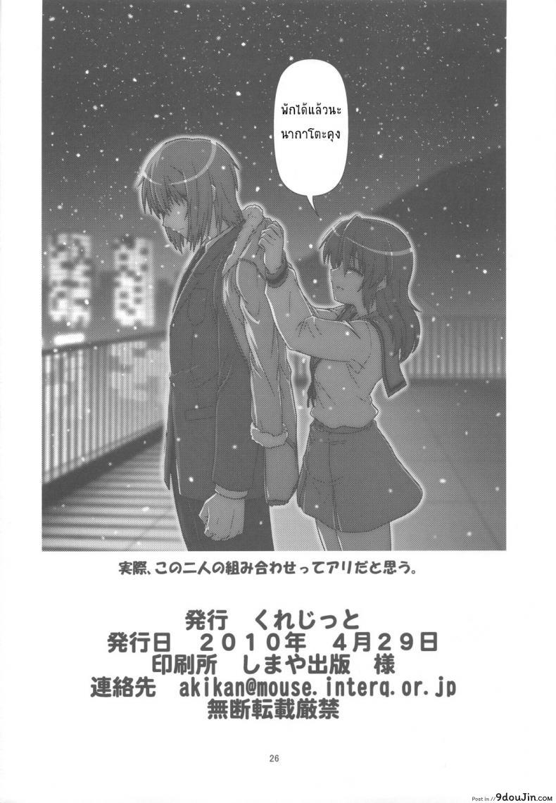 อ่านโดจิน Kyonko de Shoushitsu [Circle Credit (Akikan)] แปลไทย หน้าที่ 25
