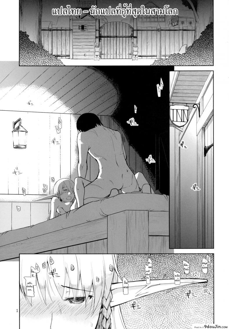 อ่านโดจิน บันทึกเอลฟ์สาวหื่น [Metamor (Ryo)] Dosukebe Elf no Ishukan Nikki หน้าที่ 2