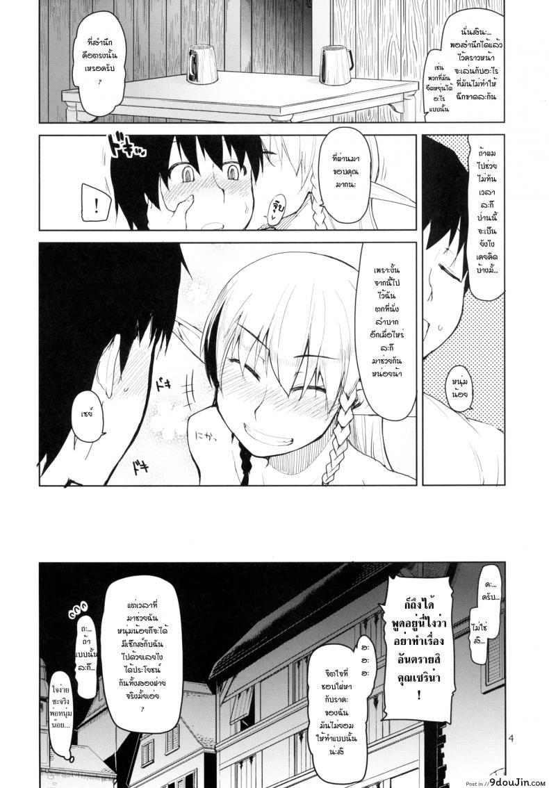 อ่านโดจิน บันทึกเอลฟ์สาวหื่น [Metamor (Ryo)] Dosukebe Elf no Ishukan Nikki หน้าที่ 5