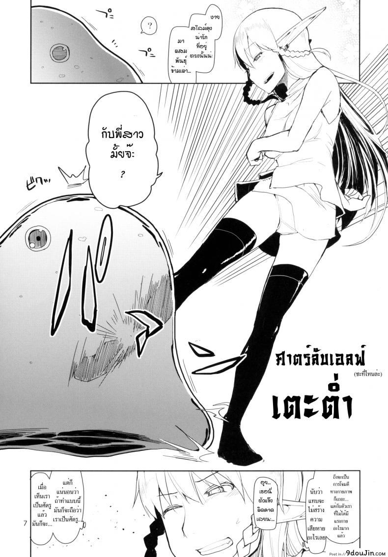 อ่านโดจิน บันทึกเอลฟ์สาวหื่น [Metamor (Ryo)] Dosukebe Elf no Ishukan Nikki อ่านฟรี หน้าที่ 8