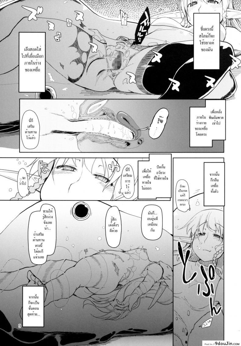 อ่านโดจิน บันทึกเอลฟ์สาวหื่น [Metamor (Ryo)] Dosukebe Elf no Ishukan Nikki อ่านฟรี หน้าที่ 10