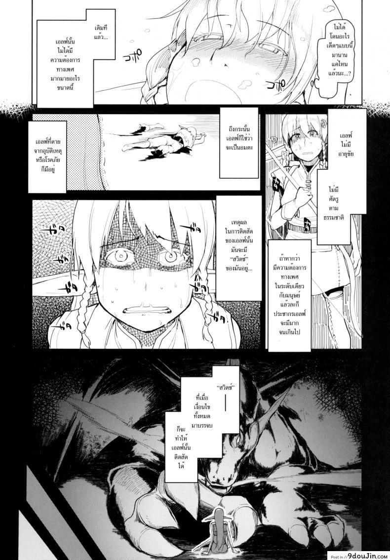 อ่านโดจิน บันทึกเอลฟ์สาวหื่น [Metamor (Ryo)] Dosukebe Elf no Ishukan Nikki อ่านฟรี หน้าที่ 12