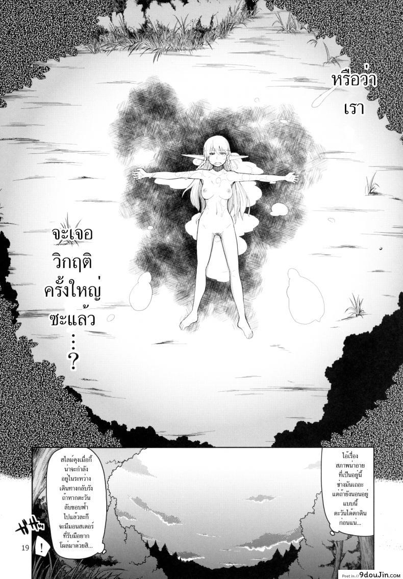 อ่านโดจิน บันทึกเอลฟ์สาวหื่น [Metamor (Ryo)] Dosukebe Elf no Ishukan Nikki อ่านฟรี หน้าที่ 20