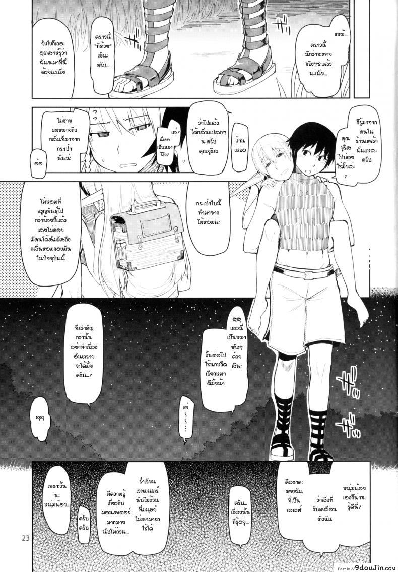 อ่านโดจิน บันทึกเอลฟ์สาวหื่น [Metamor (Ryo)] Dosukebe Elf no Ishukan Nikki อ่านฟรี หน้าที่ 24