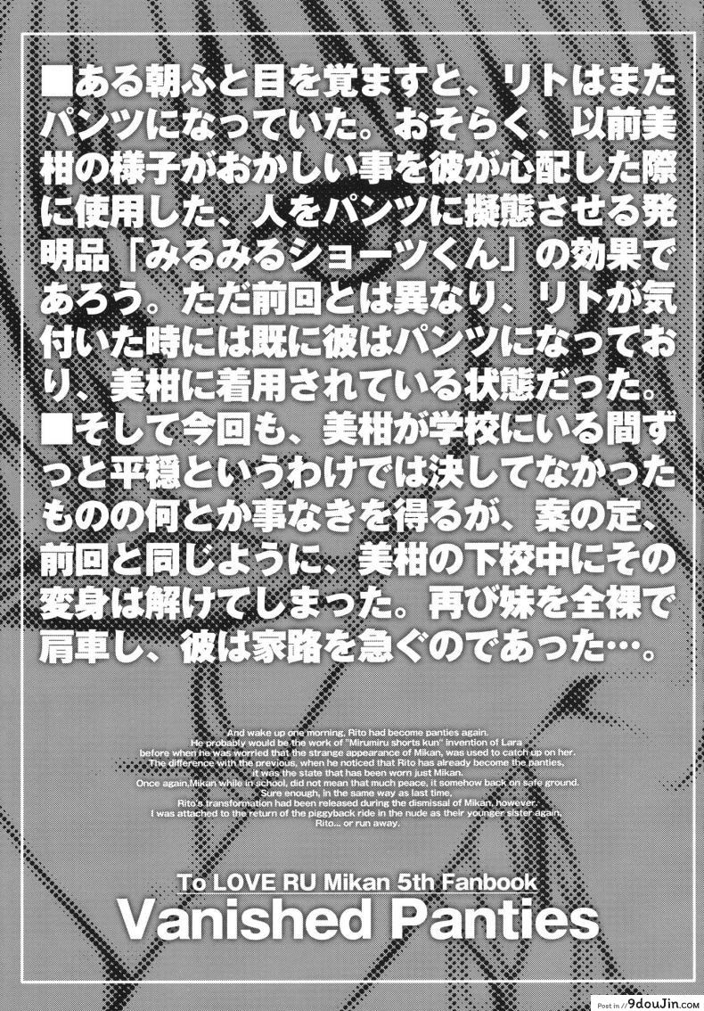 อ่านโดจิน หน้าบ้านก็แตกแล้ว (C83) [40010 1-GO (40010 Shisakugata)] Vanished Panties แปลไทย หน้าที่ 3