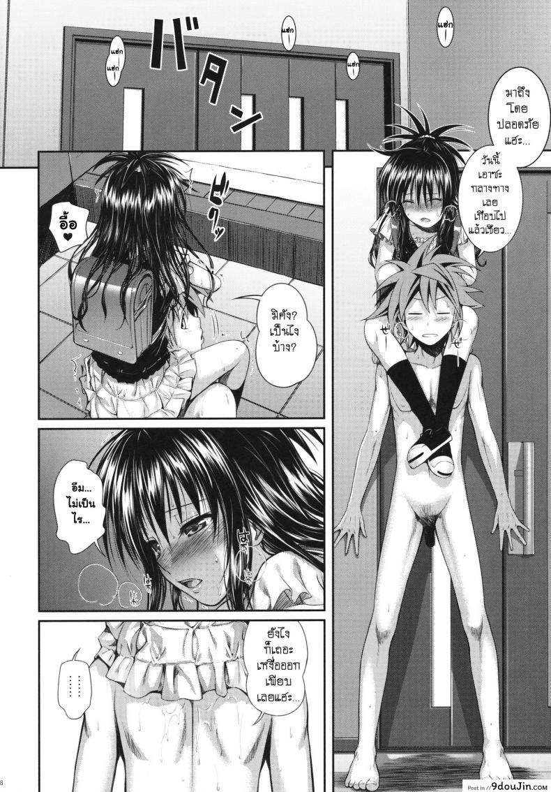 อ่านโดจิน หน้าบ้านก็แตกแล้ว (C83) [40010 1-GO (40010 Shisakugata)] Vanished Panties แปลไทย หน้าที่ 8