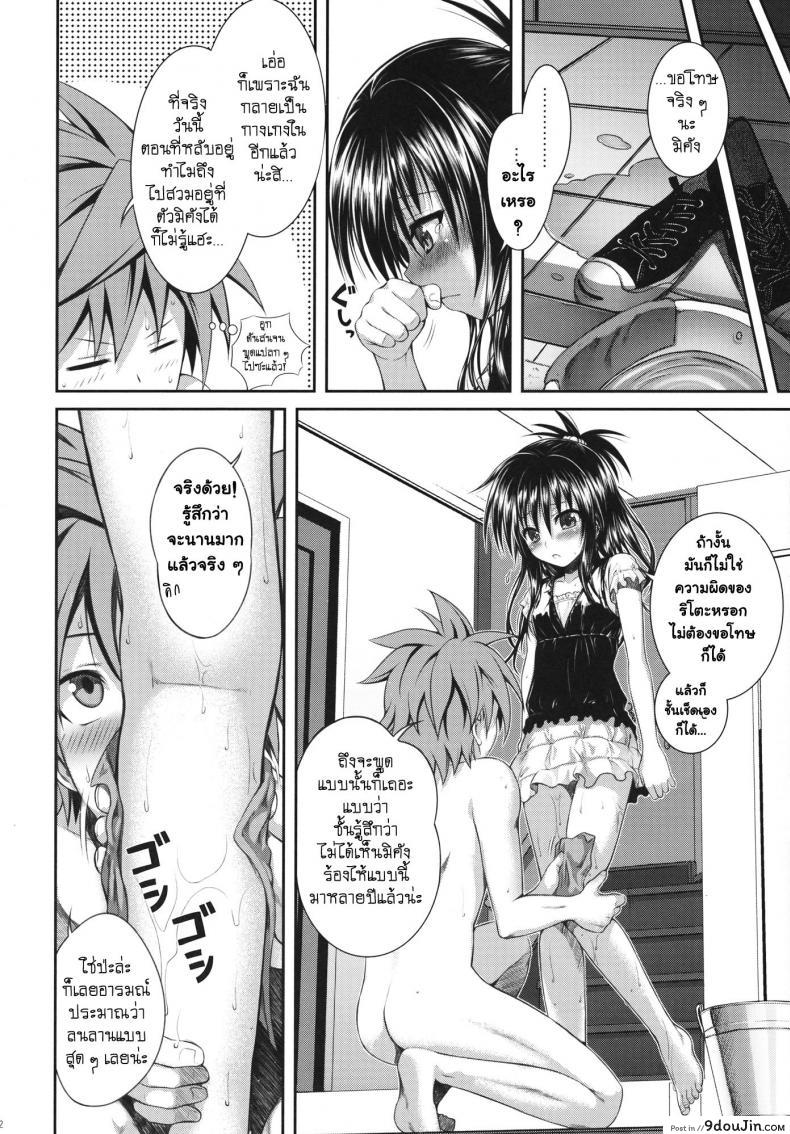 อ่านโดจิน หน้าบ้านก็แตกแล้ว (C83) [40010 1-GO (40010 Shisakugata)] Vanished Panties แปลไทย หน้าที่ 12