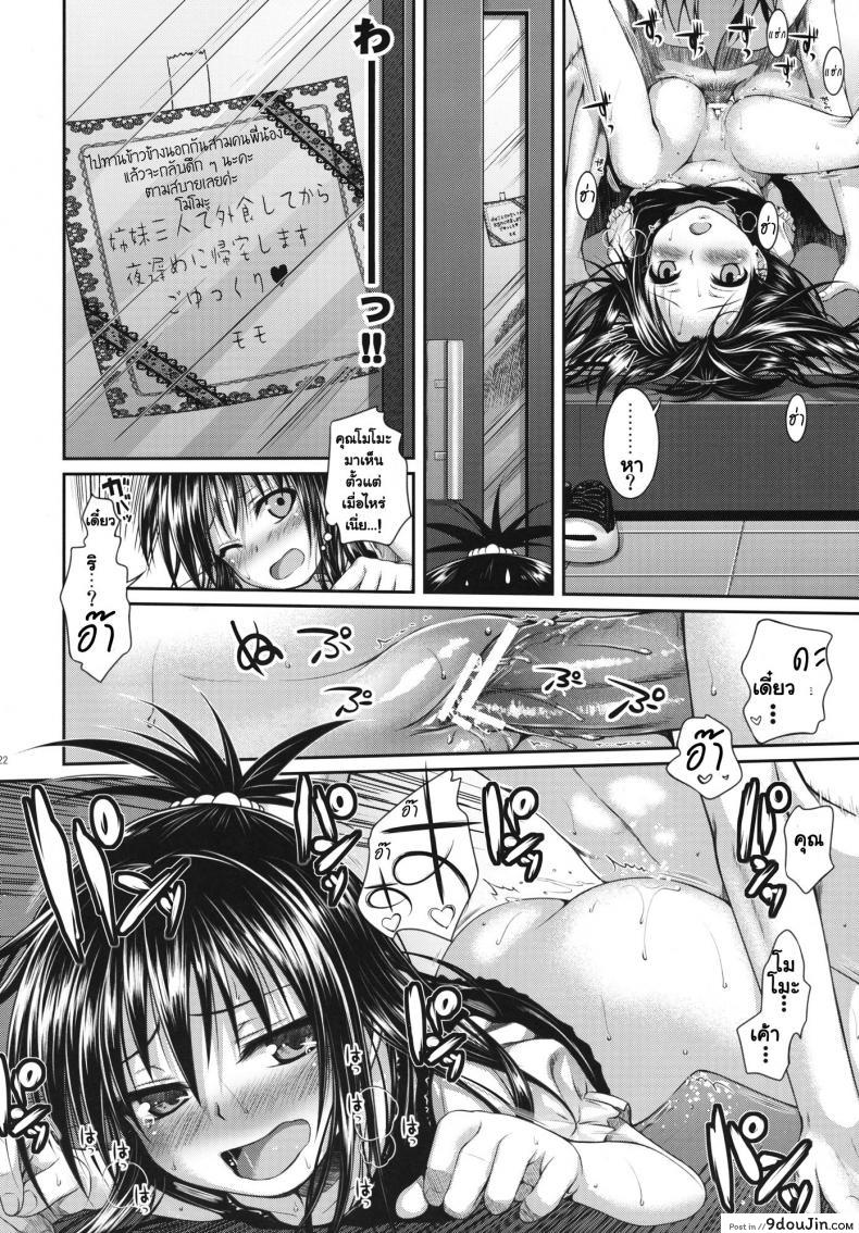 อ่านโดจิน หน้าบ้านก็แตกแล้ว (C83) [40010 1-GO (40010 Shisakugata)] Vanished Panties แปลไทย หน้าที่ 22