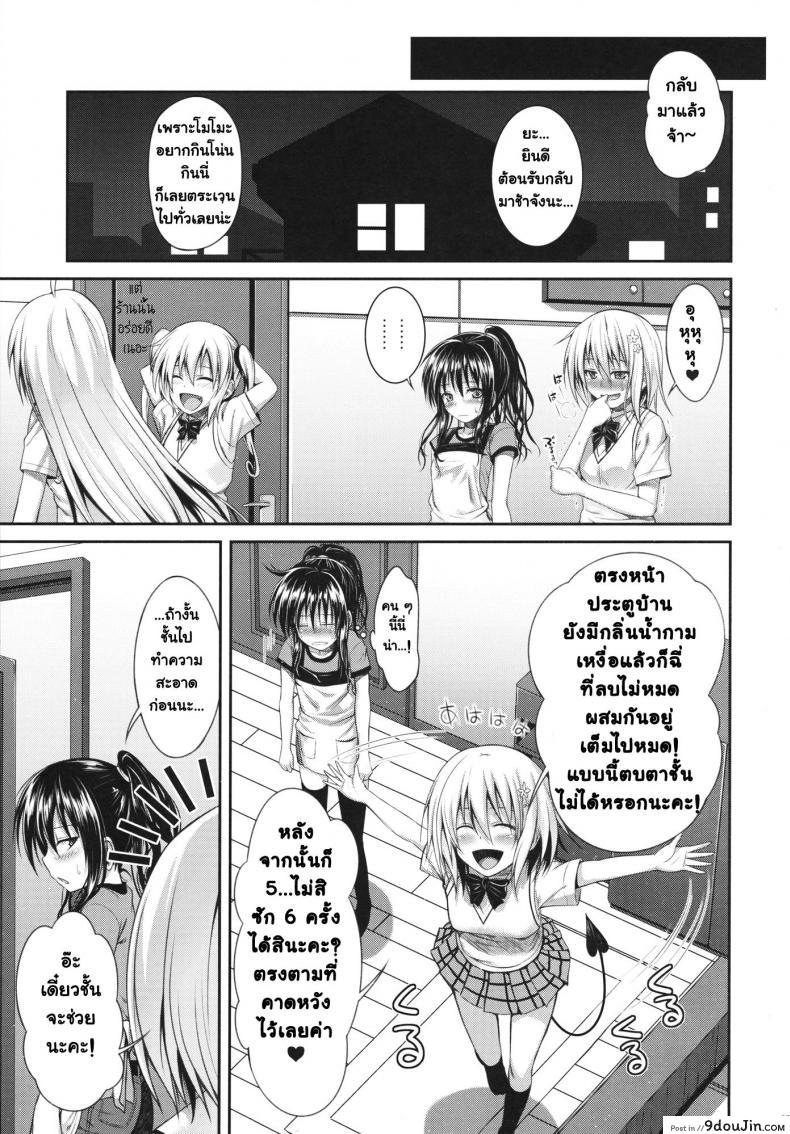 อ่านโดจิน หน้าบ้านก็แตกแล้ว (C83) [40010 1-GO (40010 Shisakugata)] Vanished Panties แปลไทย หน้าที่ 25