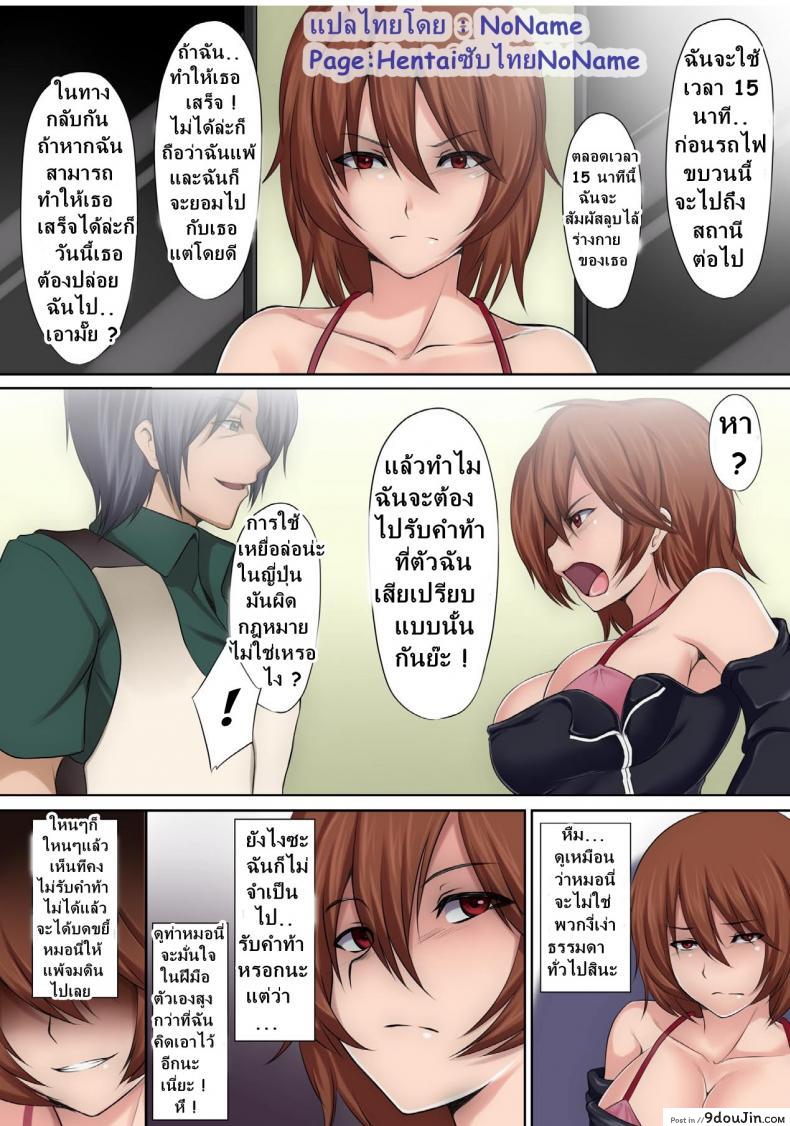 อ่านโดจิน กับดักกลกาม [kupala] Jakume Torareru Chikan Sousakan แปลไทย หน้าที่ 6