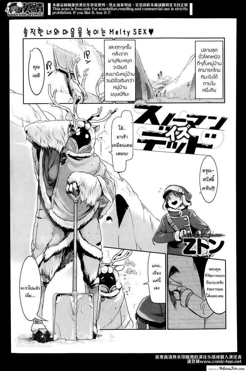 ความลับขั้วโลกเหนือ [Z-Ton] Snowman is Dead