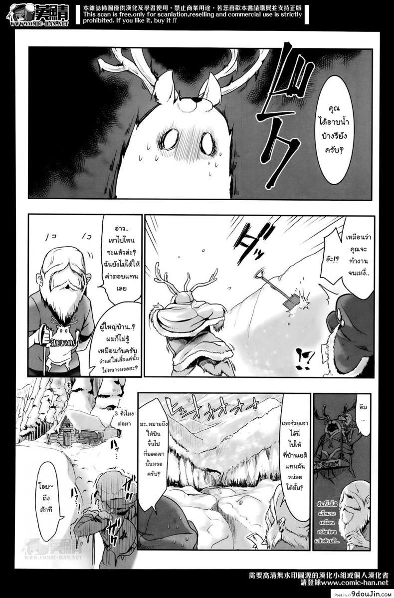 อ่านโดจิน ความลับขั้วโลกเหนือ [Z-Ton] Snowman is Dead หน้าที่ 2