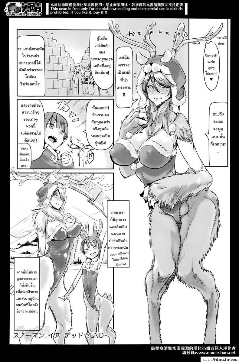 อ่านโดจิน ความลับขั้วโลกเหนือ [Z-Ton] Snowman is Dead อ่านฟรี หน้าที่ 10