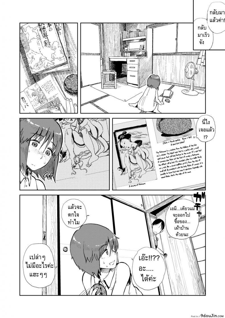 อ่านโดจิน เรื่องราวของฉัน ในวันหยุดหน้าร้อน [ Natsuyasumi ] แปลไทย หน้าที่ 5