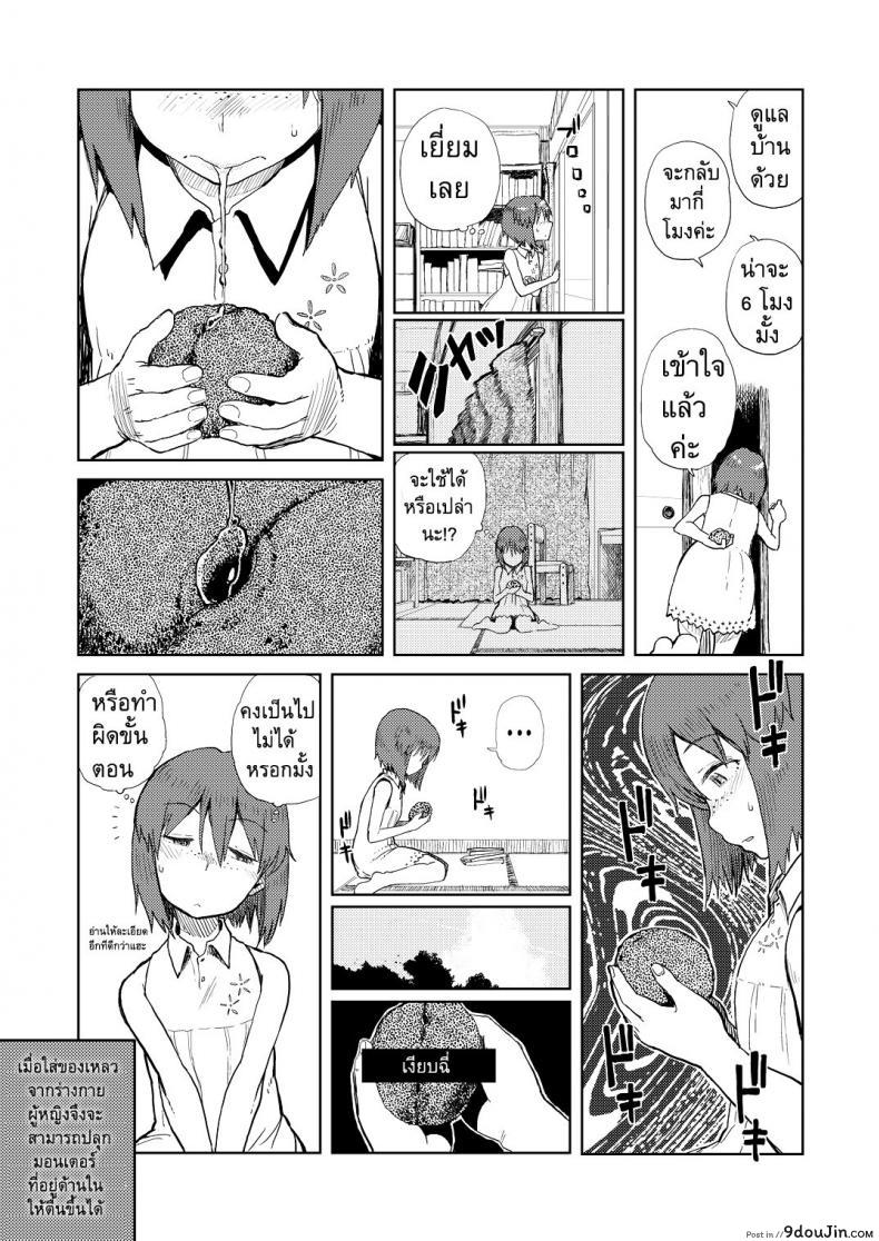 อ่านโดจิน เรื่องราวของฉัน ในวันหยุดหน้าร้อน [ Natsuyasumi ] แปลไทย หน้าที่ 6